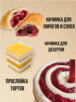 Наполнитель Фруктовый термостабильный Яблоко, корица, изюм. 500 гр.
