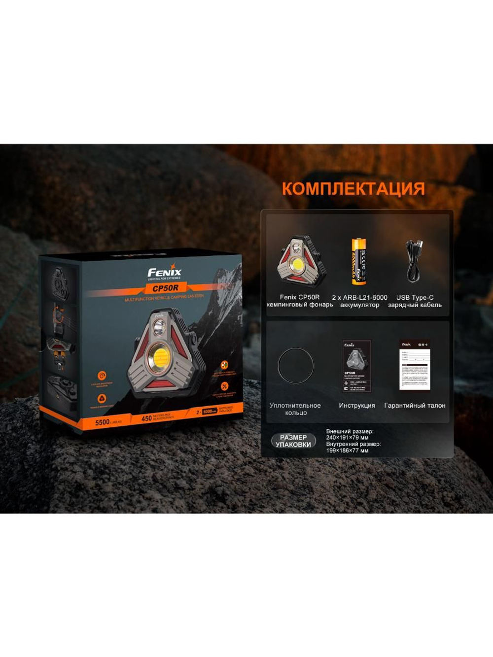 Фонарь Fenix кемпинговый CP50R многофункциональный 5500 люмен (Powerbank)