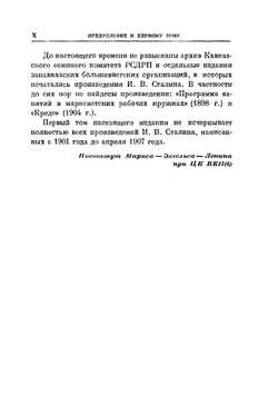 Собрание сочинений. Том 1 | И.В. Сталин