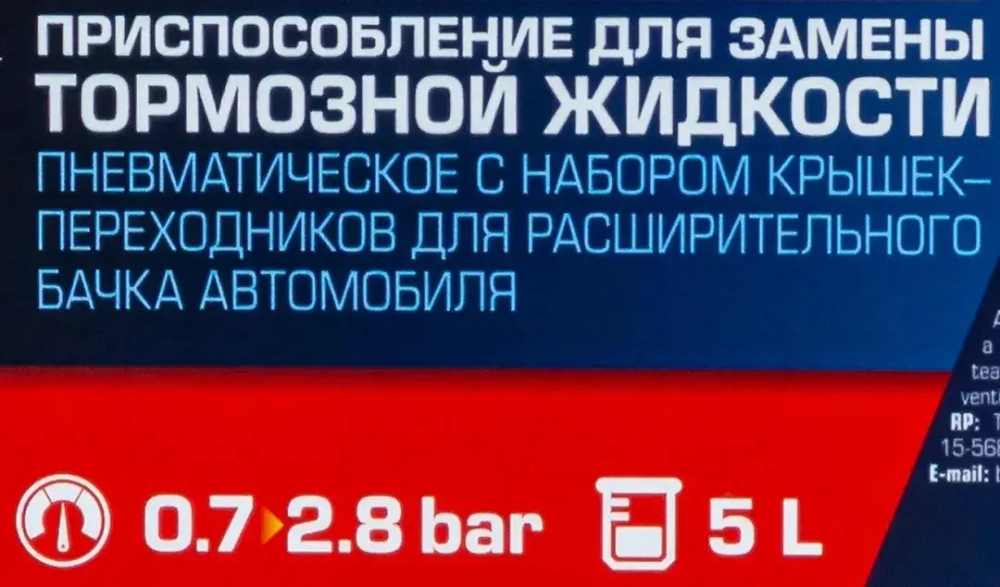 Приспособление для замены тормозной жидкости пневматическое с набором крышек-переходников для расширительного бачка автомобиля Forsage F-9T3608U