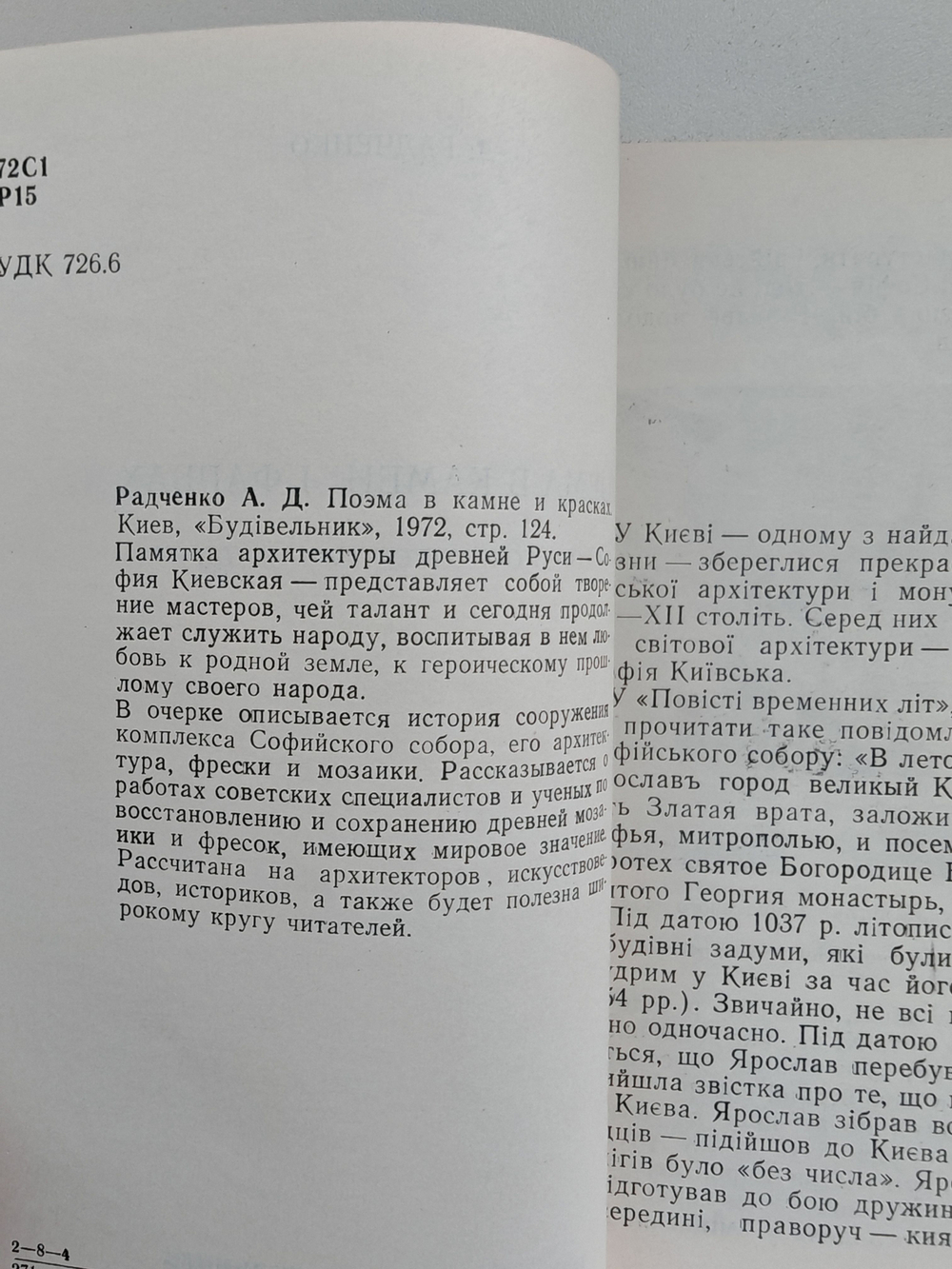 Поэма в камне и красках