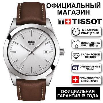 Tissot T127.410.16.031.00 мужские часы на ремне Gentleman