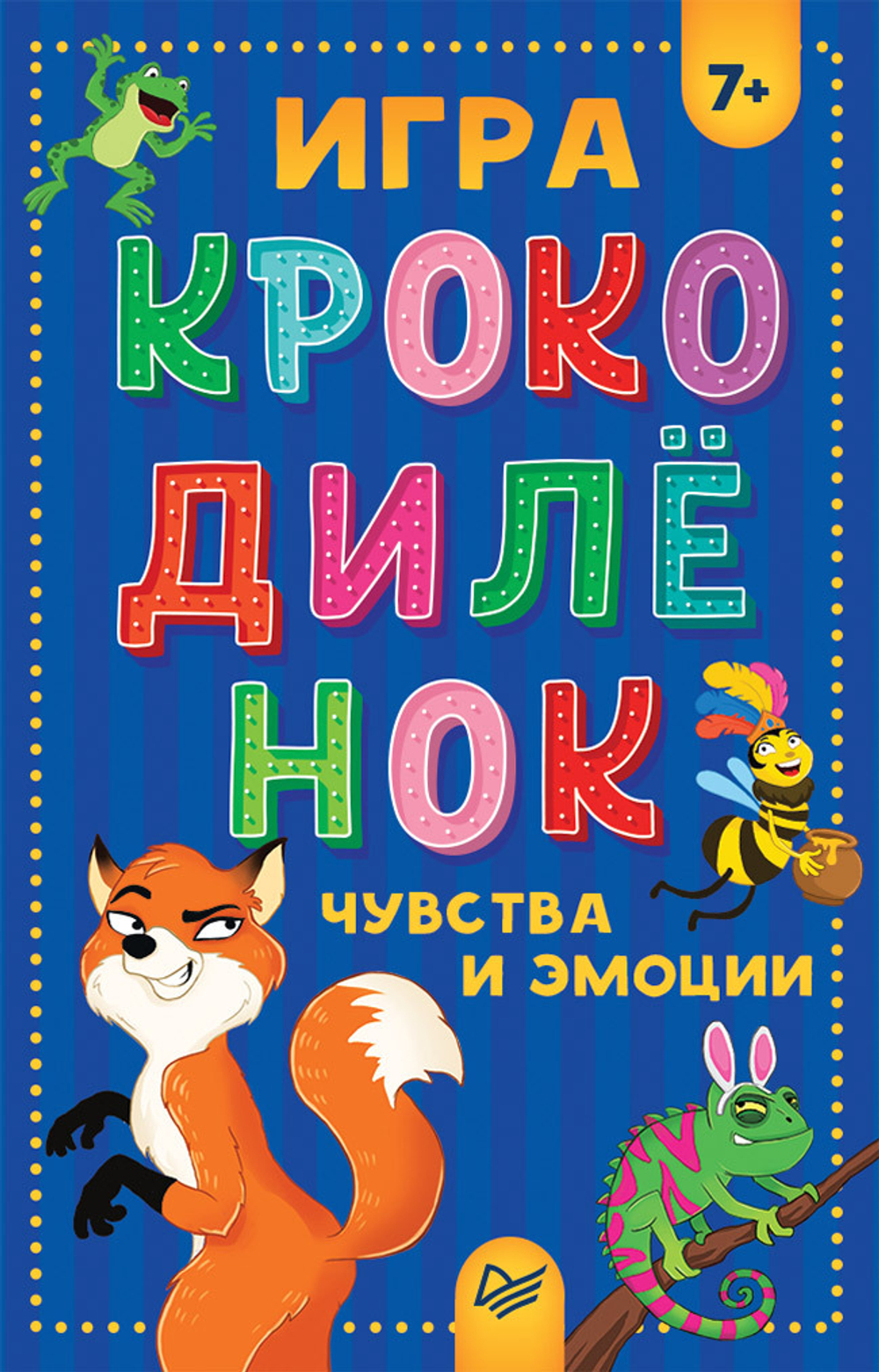 Игра "Крокодилёнок". Чувства и эмоции
