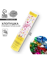 Пневматическая хлопушка для праздника