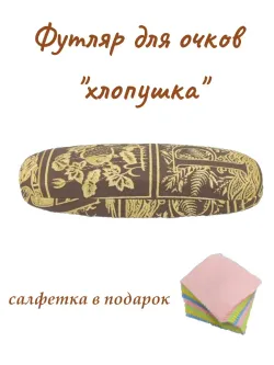 Футляр для очков