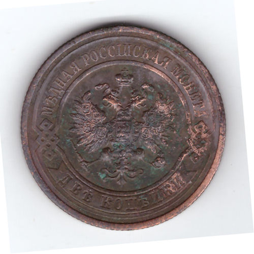 2 копейки 1912 года F