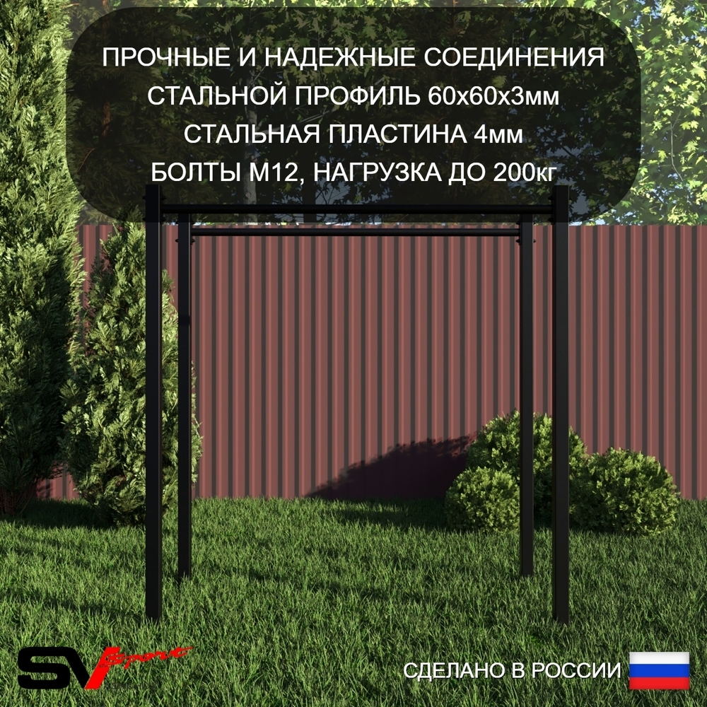 Уличные брусья Sv Sport УБ-3