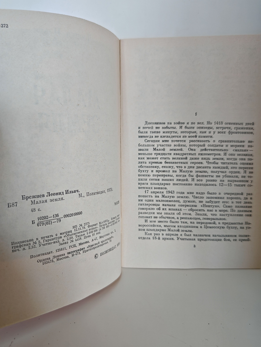 Малая земля