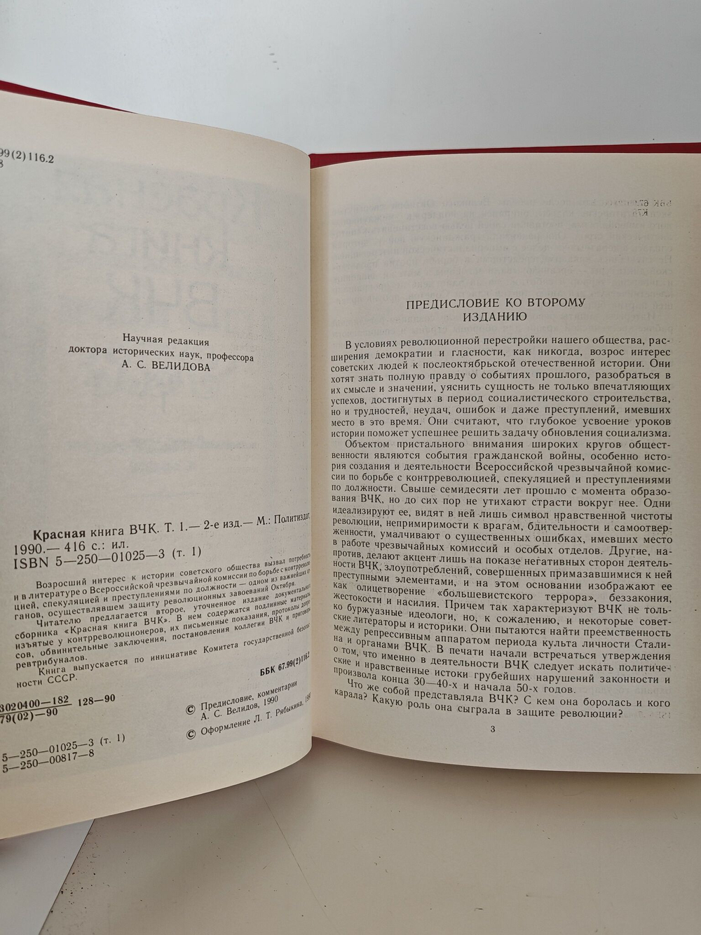 Красная книга ВЧК (комплект из 2 книг)