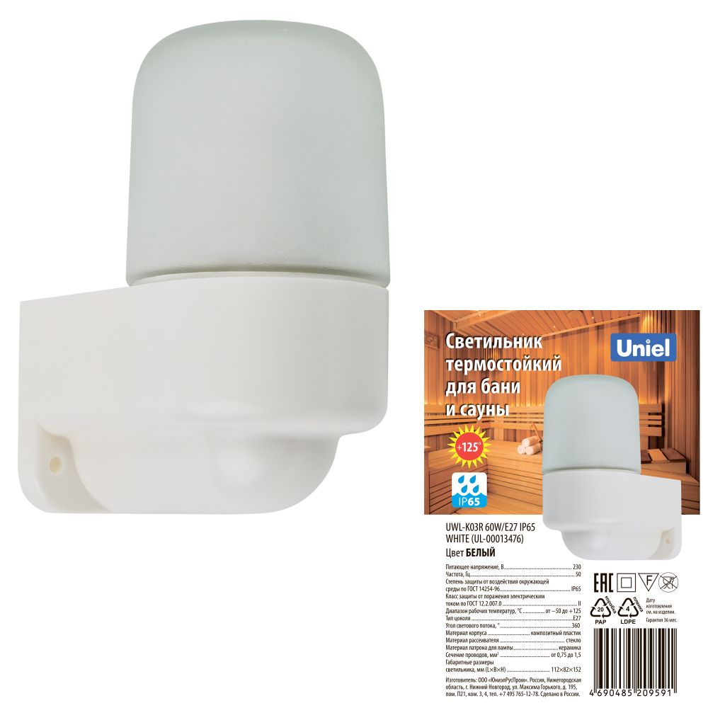 UWL-K03R 60W-E27 IP65 WHITE Светильник влагозащищенный под лампу Е27. угловой. для бань и саун. до +125С. Цвет корпуса белый. ТМ Uniel