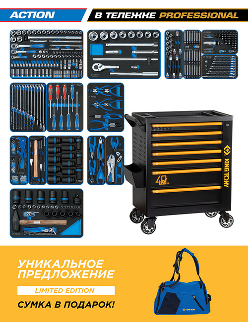 KING TONY (9G38-327MRV40) Набор инструментов 327 предметов, "ACTION", в черной тележке