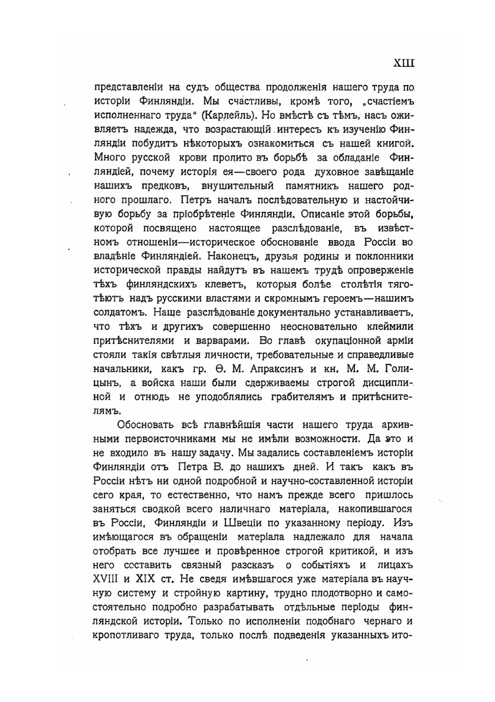 История Финляндии.. Время Петра Великого. | М. Бородкин