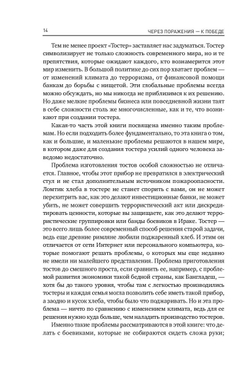 Через поражения к победе. Законы Дарвина в жизни и бизнесе