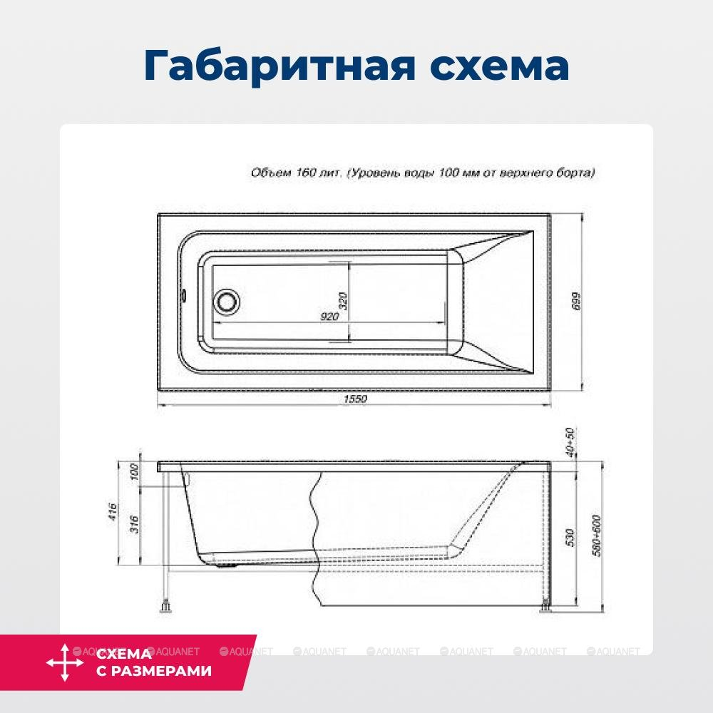 Акриловая ванна Aquanet (Акванет) Bright 155x70 с каркасом