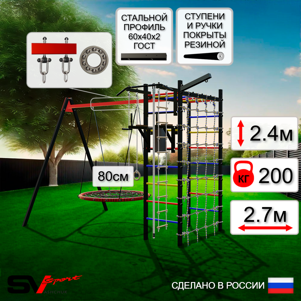Уличный спортивно-игровой комплекс Sv Sport У3403П1 (Турник/Брусья/Гнездо 80см/Подвесы на подш/Кронш бокс/Канат/Кольца/Лестница/Сетка)