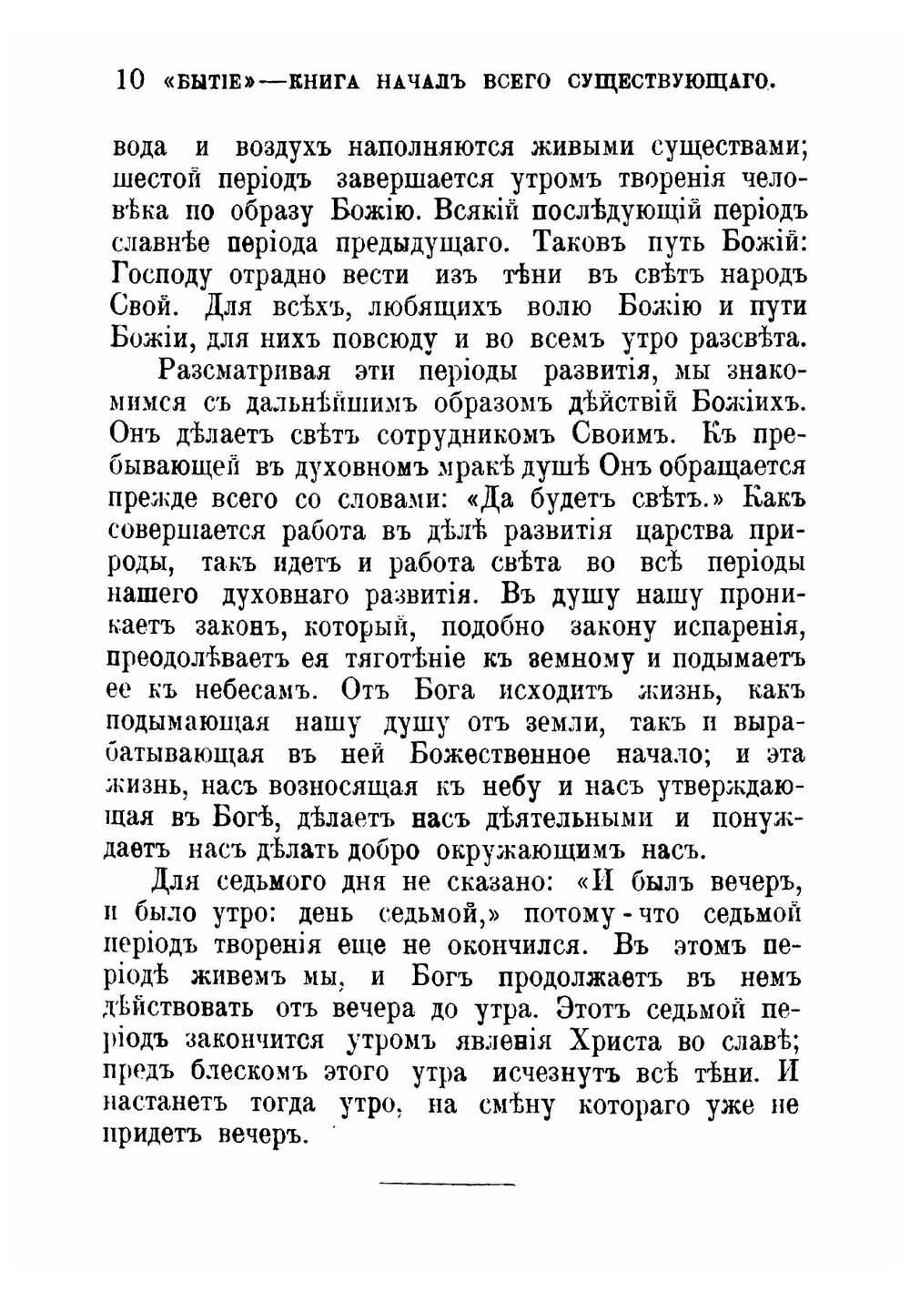 Краткий обзор содержания Библии. 1. Проповеди пастора Диксона. 1911-1912-1914 г. | Нет автора