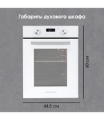 Электрический духовой шкаф Zigmund & Shtain E 173 W