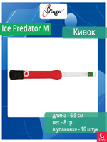 Кивок для рыбалки Stinger гибрид 160102 Ice Predator H 6см, нагрузка 15гр (в упаковке 10 шт) цвет красный