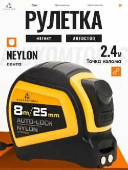 Рулетка строительная с автостопом, 8 м х 25 мм, AUTOLOCK нейлоновое покрытие, магнитный зацеп