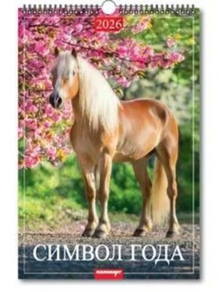 Календарь Ригель 340*490мм на 2026г. СГ Лошадь