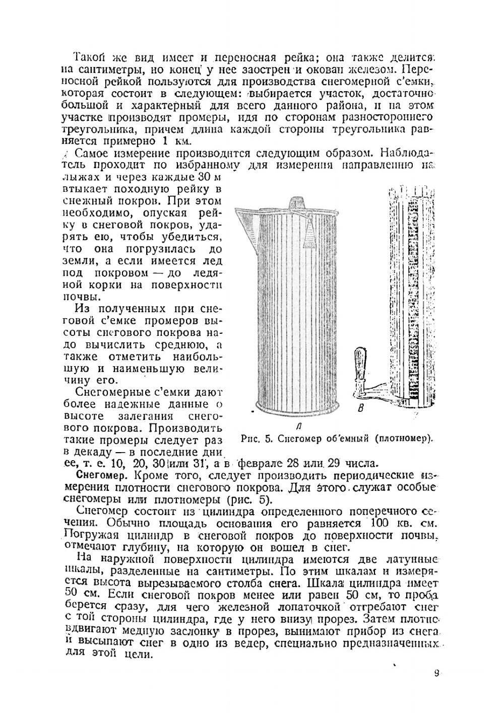Сельскохозяйственная метеорология | Некрасов Петр Ильич