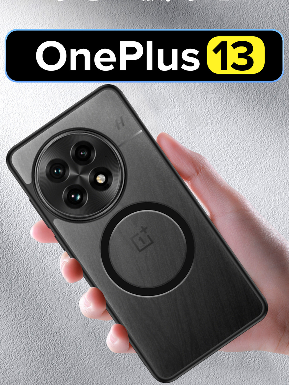 Чехол с Magsafe для OnePlus 13 прозрачный матовый с черным бортом WLONS
