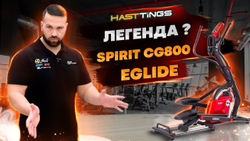 Эллиптический тренажер SPIRIT CG800 EGLIDE BLACK