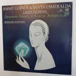Винтажная виниловая пластинка LP Джимми Гоингс Jimmy Goings И Santa Esmeralda Санта Эсмеральда Зеленый Талисман Green Talisman (СССР 1985)