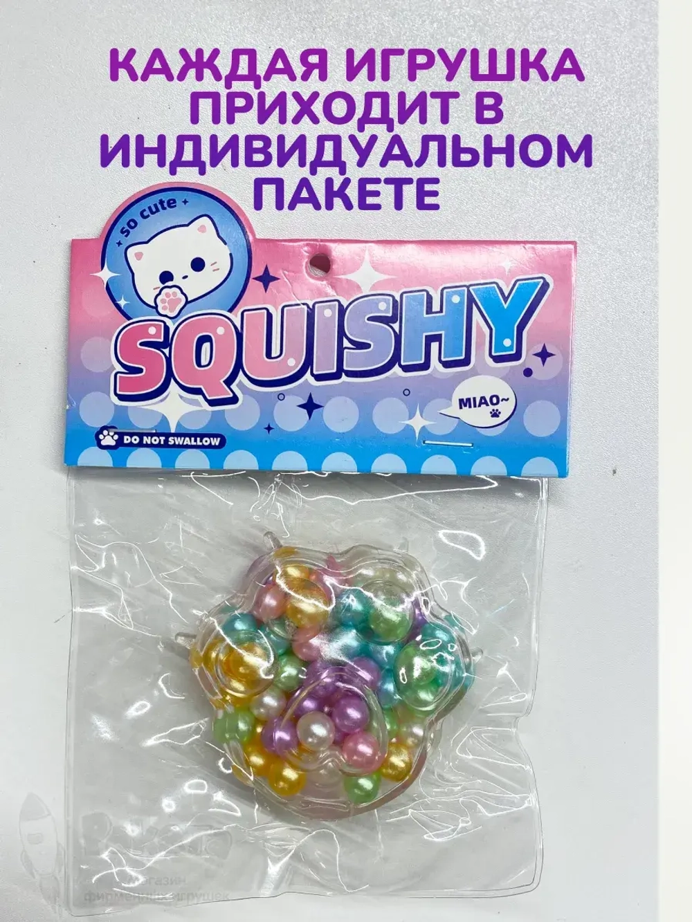 Антистресс игрушка Таба сквиш лапка с жемчужинками сквиши