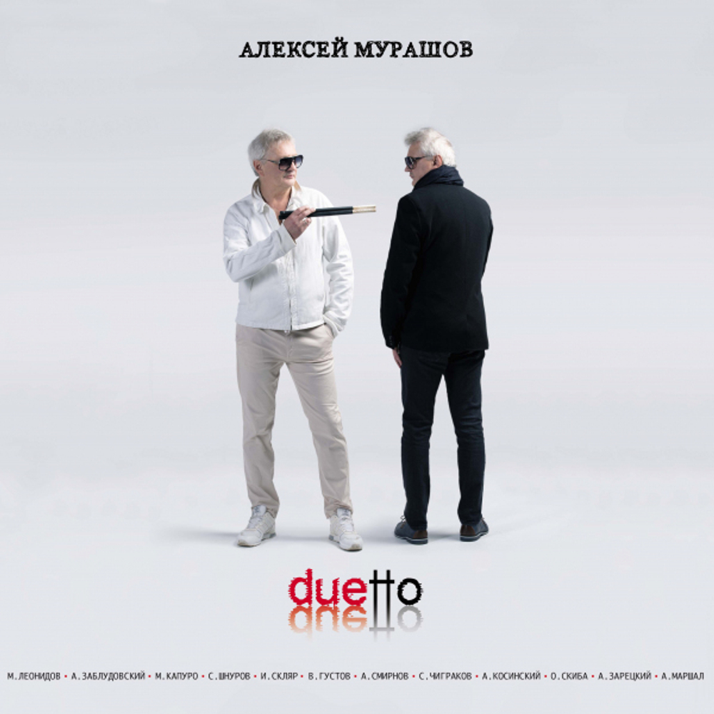 Алексей Мурашов / Duetto (Coloured Vinyl)(LP+CD)