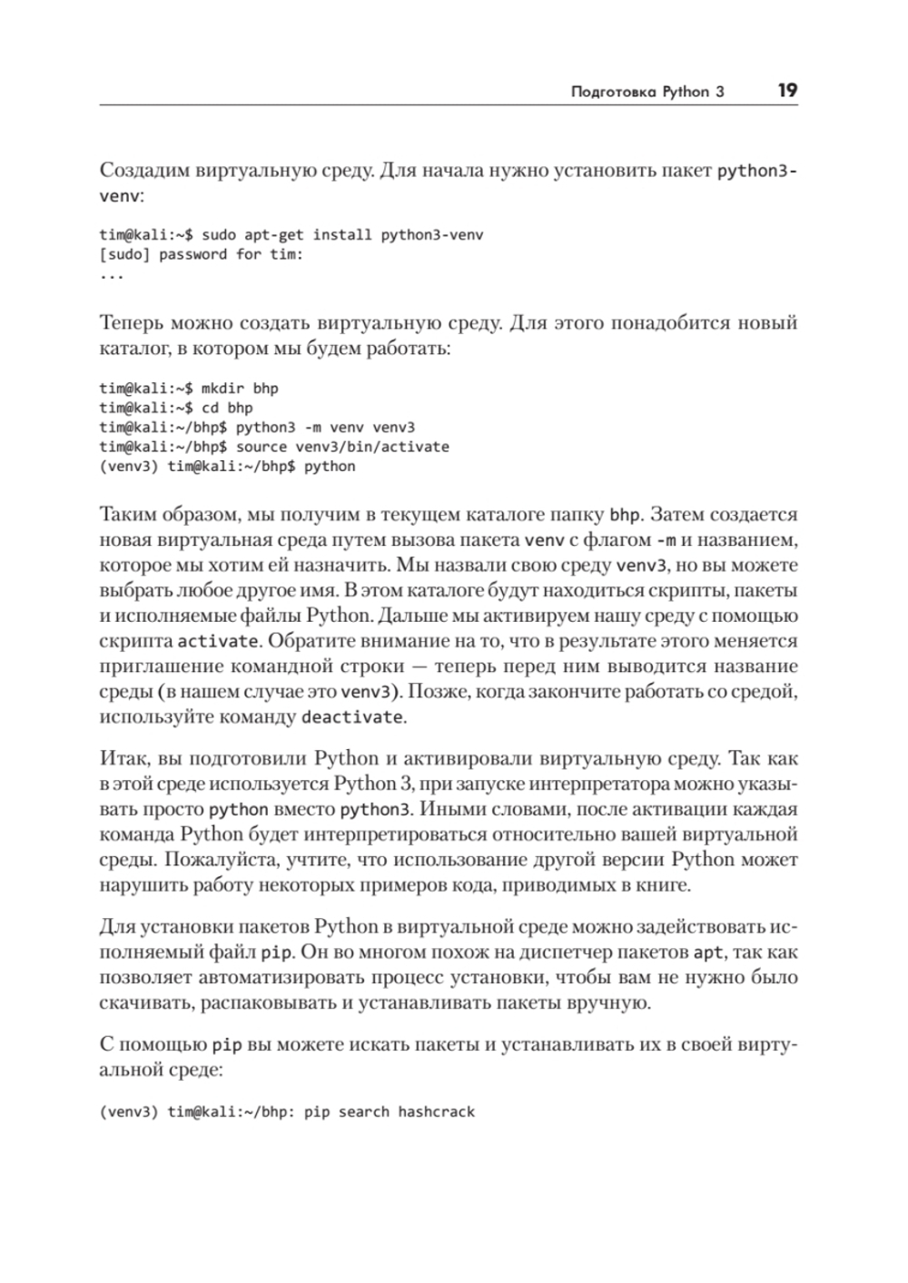 Black Hat Python: программирование для хакеров и пентестеров, 2-е изд