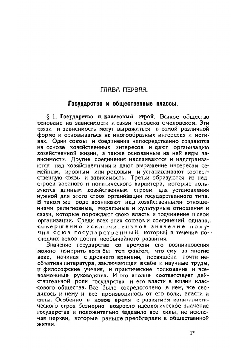 Государство буржуазии и Р.С.Ф.С.Р. | Рейснер Михаил Андреевич
