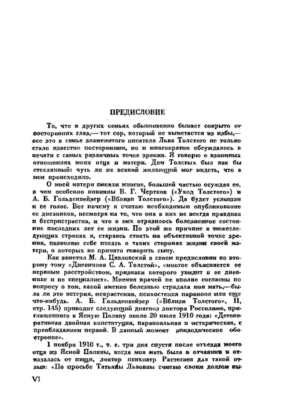 Дневники Софьи Андреевны Толстой, 1897-1909 | С.Л. Толстой; Толстая Софья Андреевна