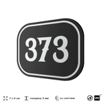 Номерок на дверь квартиры 373, для кабинета, офиса, шильдик 9 х 7 см, черный, Айдентика Технолоджи