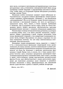 Теоретическая арифметика | И.В. Арнольд