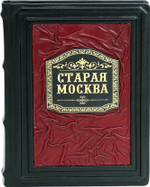 Старая Москва