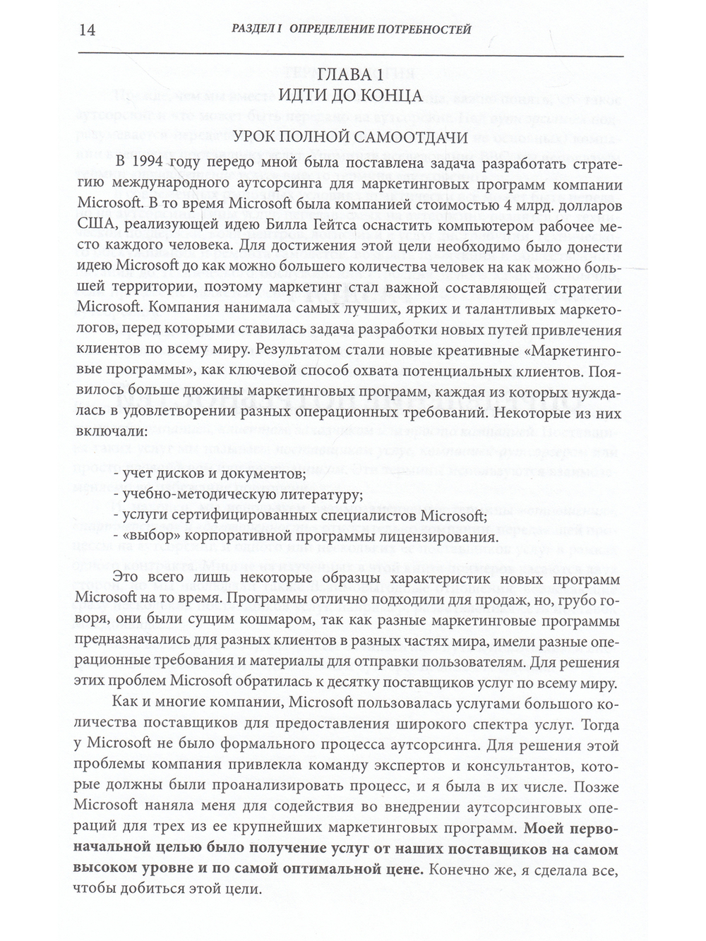 Взаимовыгодный аутсорсинг