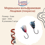 Мормышка вольфрамовая ЛЕЩЕВАЯ, #307, 5 шт