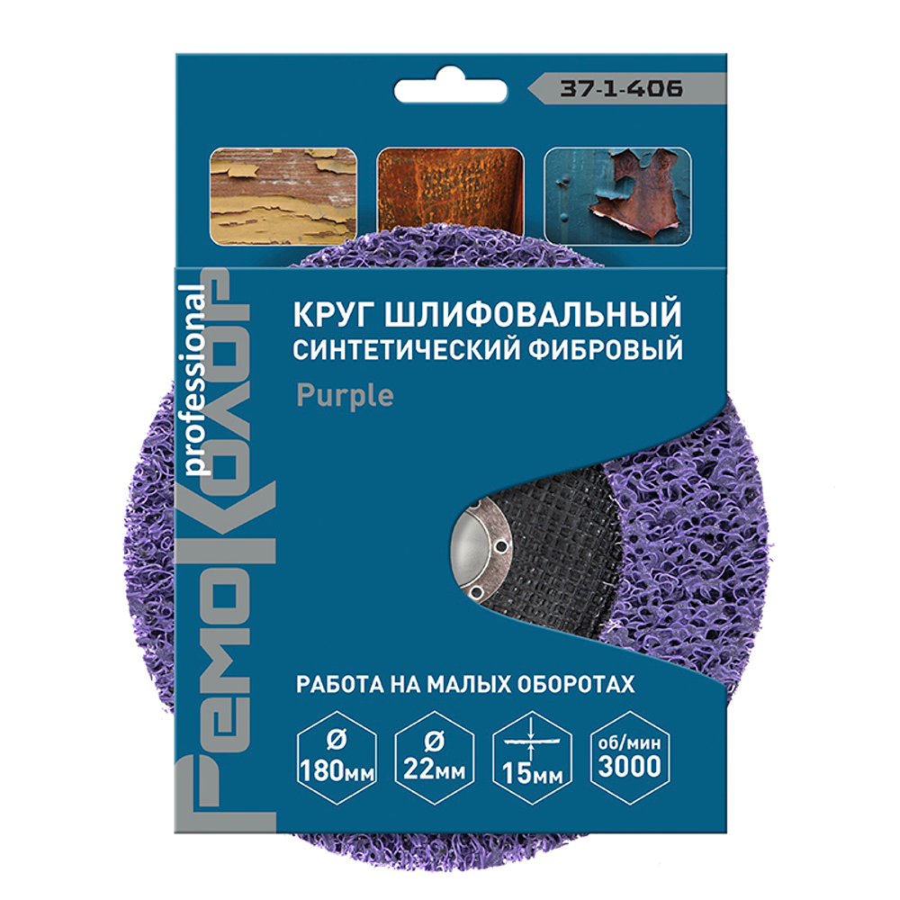 Круг зачист. полимер. (коралловый) Фиолет., extra coarse (очень грубый), 180х22,2х15мм