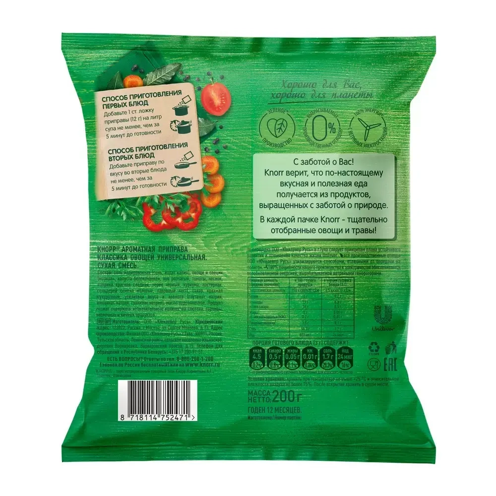 Кнорр Ароматная приправа, 200г, блок 14шт. Knorr