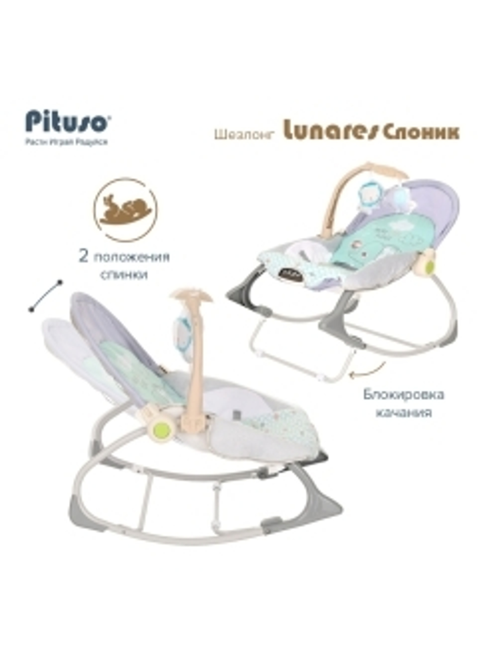PITUSO Шезлонг Lunares Слоник (дуга с игр., вибр.,муз.,2 полож.спинки) 66*48*59см