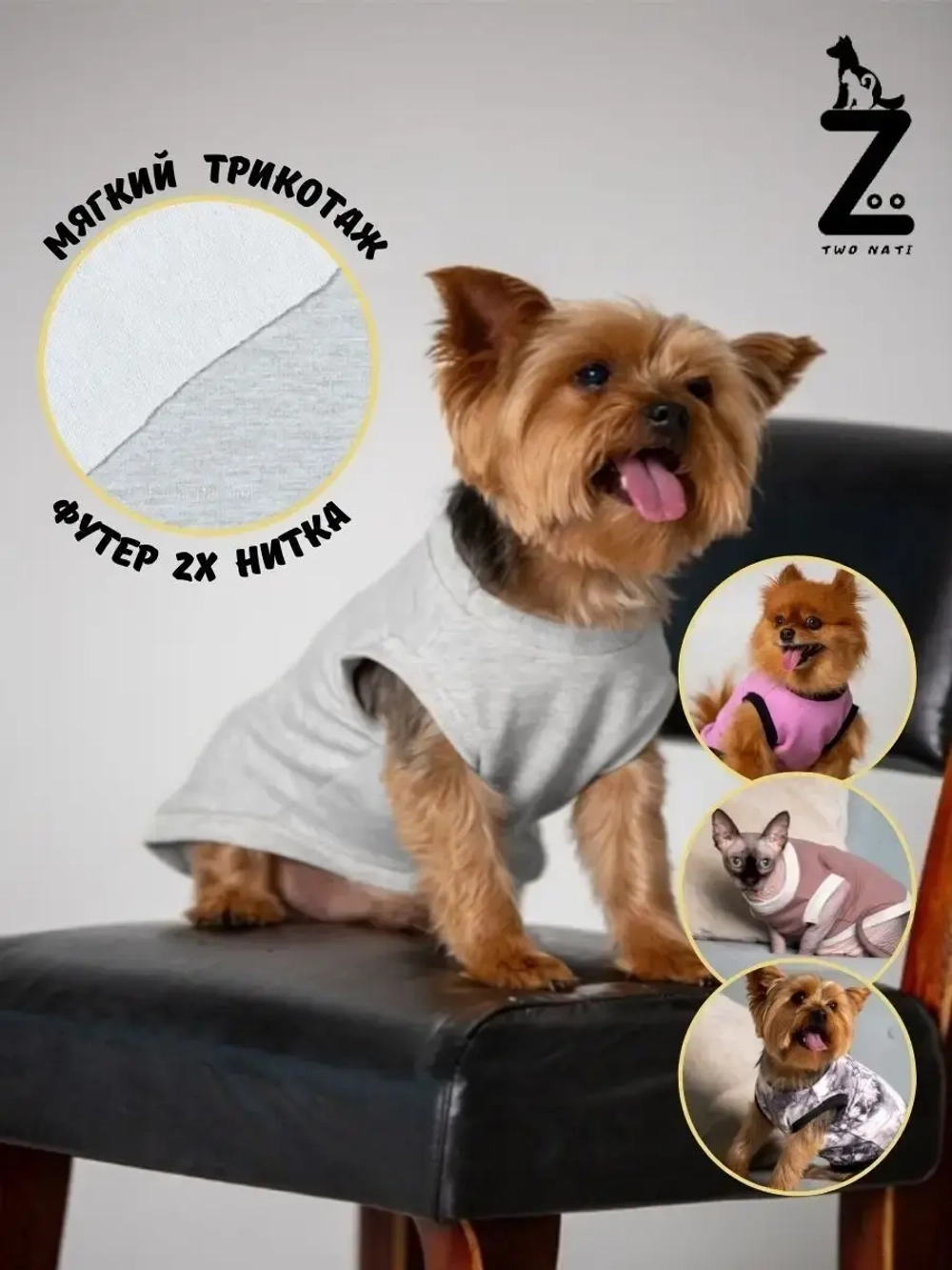 Майка для собак и кошек