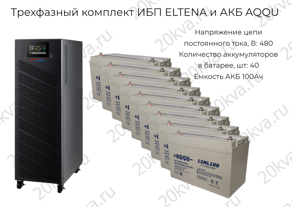 Трехфазный комплект ИБП HIDEN и АКБ MNB | 40 кВА на 1,5 часа