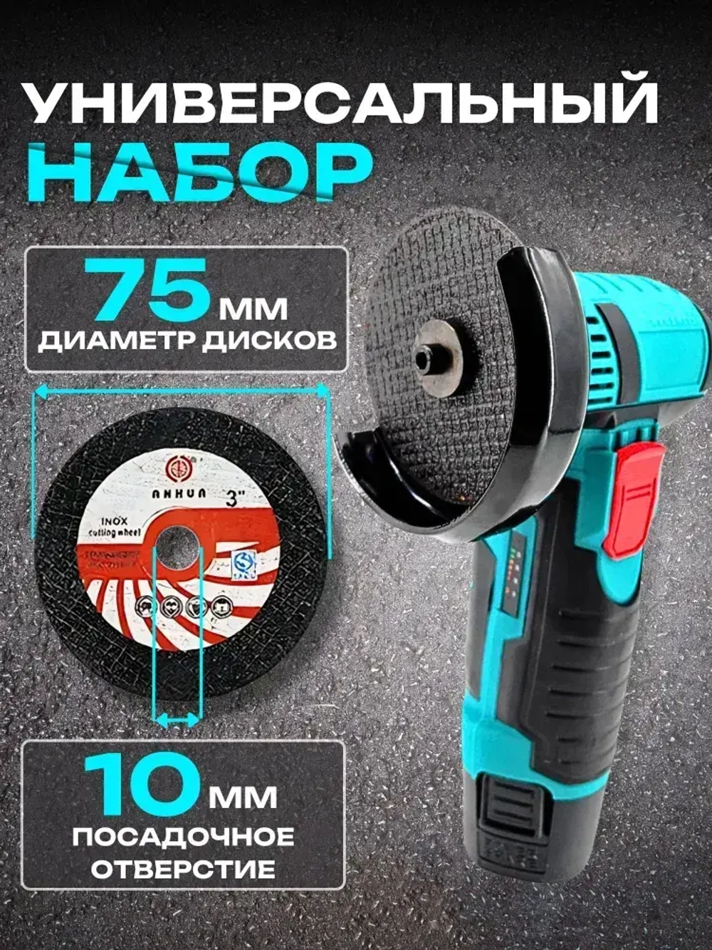 Диски для мини ушм, диски для болгарки, набор 5 шт, 75мм