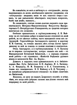 Н. М. Карамзин, автор "Писем русского путешественника" | В.В. Сиповский