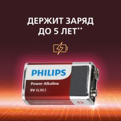 Батарейка Philips 6LR61P1B/51 крона алкалиновая 9V 1 шт. 6LR61/9V-1BL Power (1/12/24/6240)