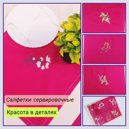 Салфетки сервировочные