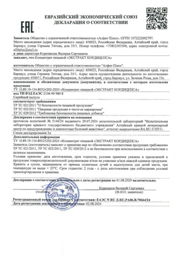 КОРДИЦЕПС КИТАЙСКИЙ №60, натуральный грибной экстракт