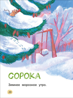 Скорошкола. Я читаю сам. Целые предложения