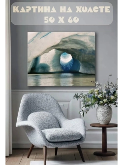 Картина на стену 40 X 50 Ледяная пещера